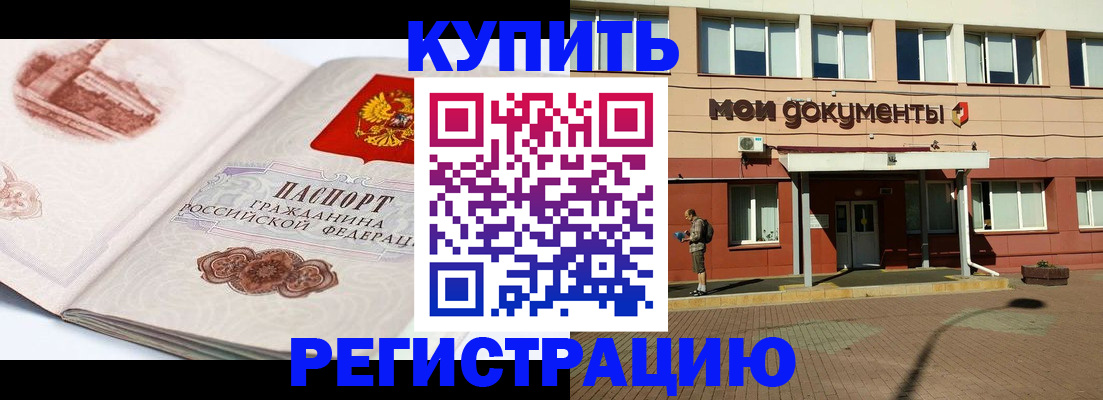 прописка для работы в Кузнецке