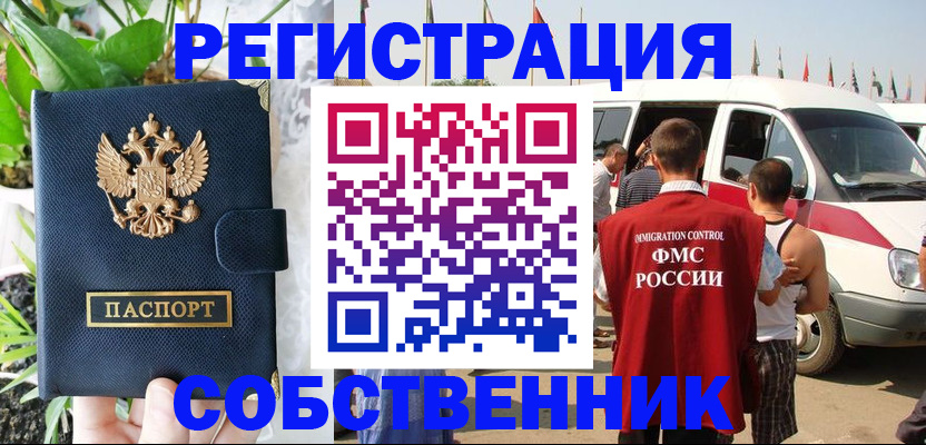 прописка регистрация в Кузнецке