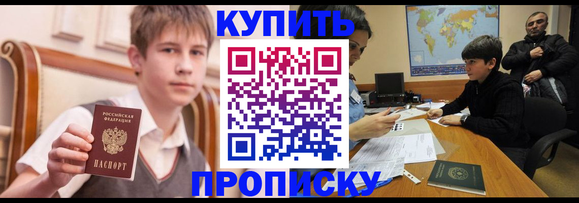 временная прописка в Кузнецке