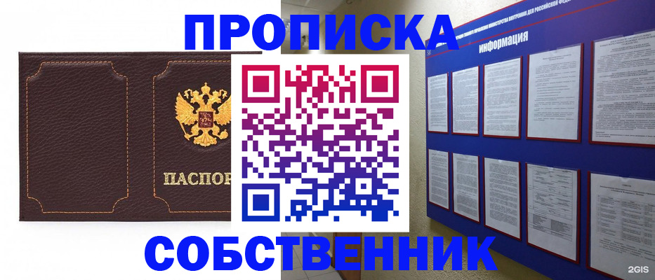 временная регистрация собственник в Кузнецке