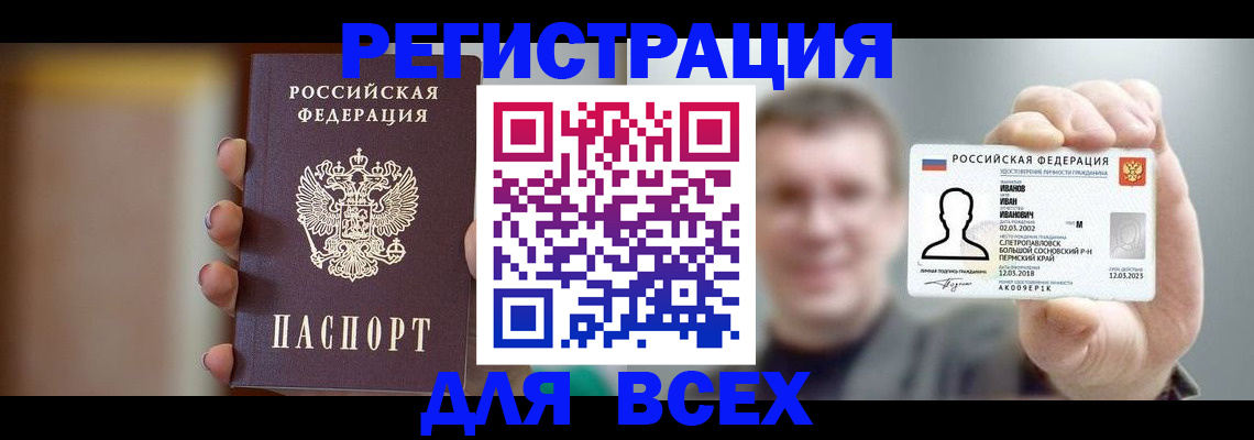 прописка паспорт в Кузнецке