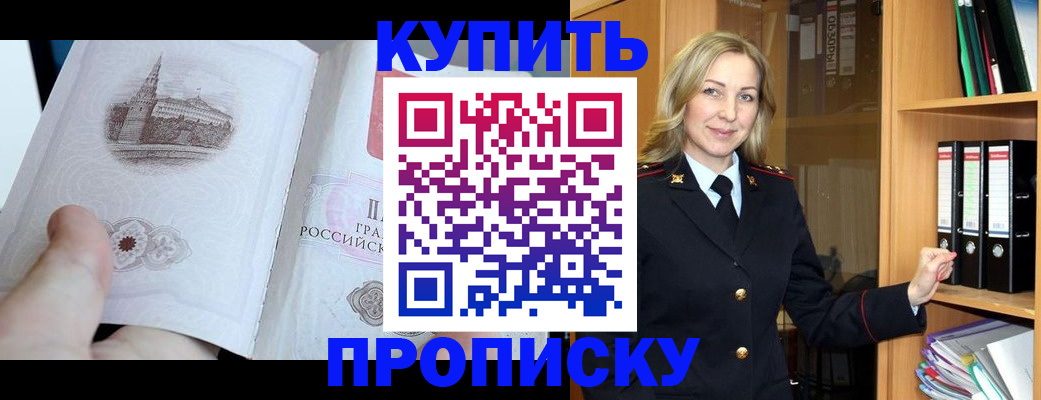 прописка для школы в Кузнецке