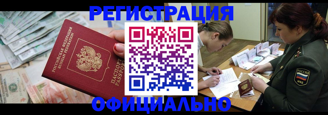 прописка регистрация в Кузнецке